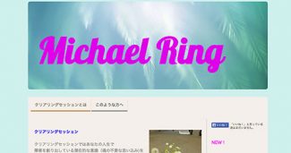 クリアリングセッションサロン Michael Ring