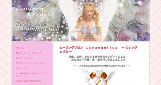 天使と女神の癒しのヒーリングサロン ルナンジェリカ