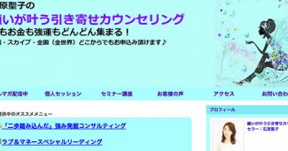 小岩発!愛もお金も強運もどんどん集まる!願いが叶う カウンセリング