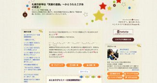 *゜北海道札幌市゜*Sorrisio incarnation~♪かとうたえこぴあの教室♪