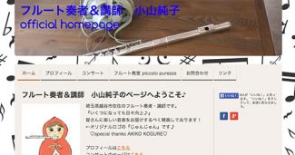 フルート奏者&講師 小山純子 official homepage