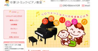 中澤リトミック・ピアノ教室