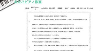 あたごピアノ教室