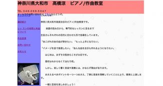 神奈川県大和市 高橋涼 ピアノ/作曲教室