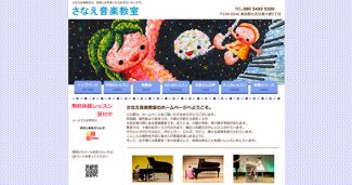 さなえ音楽教室