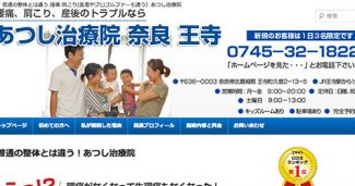 あつし治療院
