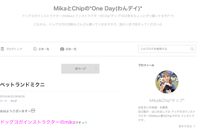 MikaとChipの*One Day(わんデイ)*