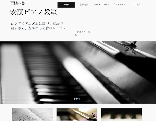 安藤ピアノ教室