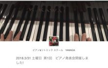 ピアノ&リトミックスクールYAMADA