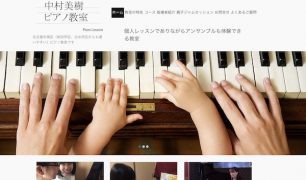 中村美樹ピアノ教室