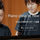 おおさきピアノ教室