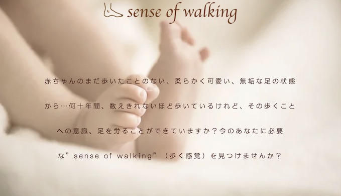 senseofwalking