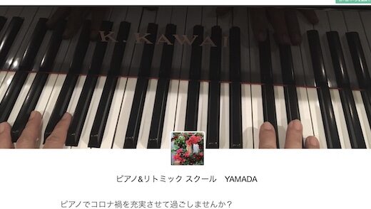 ピアノ＆リトミックスクールYAMADA