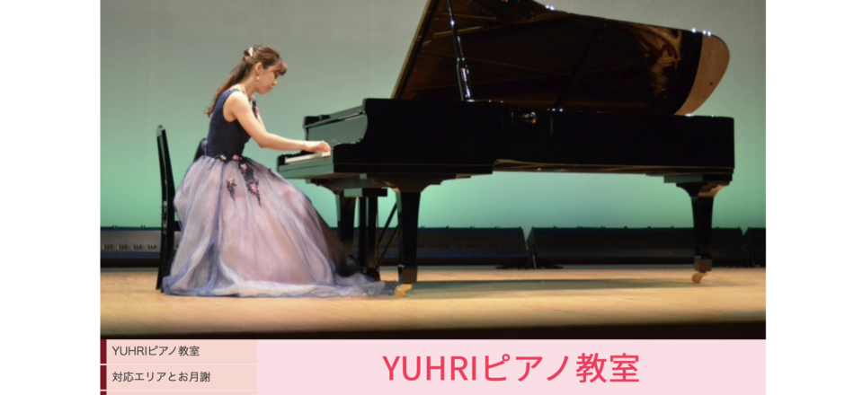 yuriピアノ教室