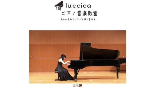 志木市 luccica ピアノ音楽教室