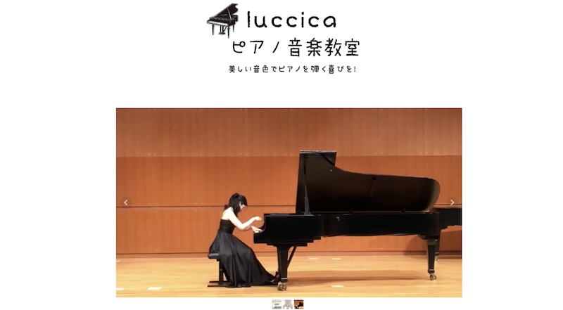 luccicaピアノ音楽教室