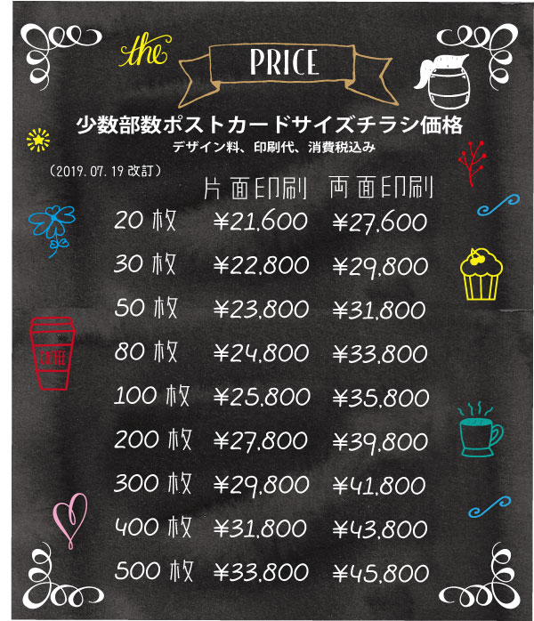 ポストカードサイズチラシ価格表 ポストカードサイズチラシ価格表