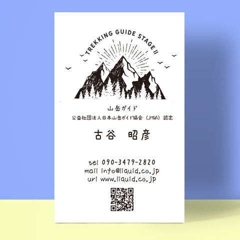 アウトドア名刺10　登山ガイド05-480