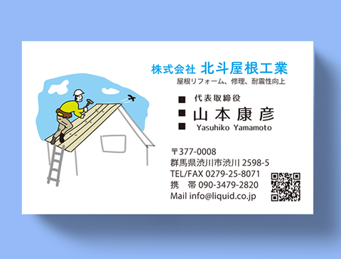 屋根修理業名刺01-480