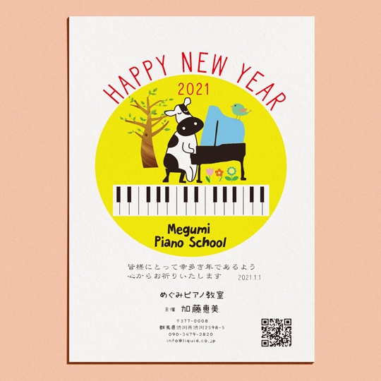 年賀状2021　ピアノ　うしくん-540