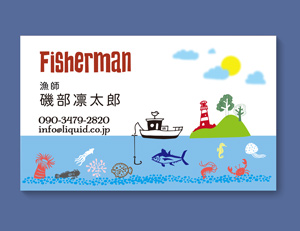 漁師名刺01-300