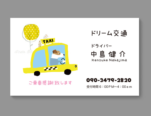 タクシー名刺10-480