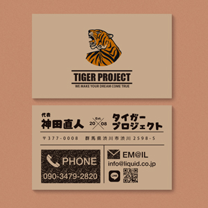 タイガー名刺01-300