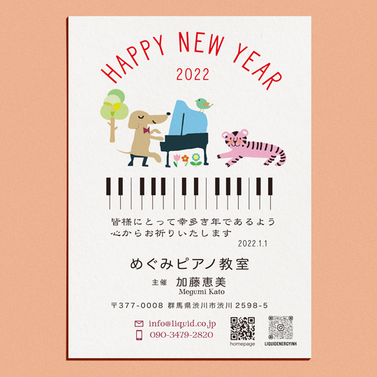 年賀状ピアノ08-540