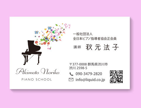 ピアノ名刺253-480