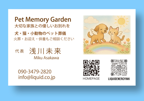 ペット葬儀名刺01-480 ペット葬儀名刺01-480
