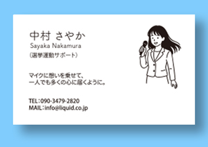 ウグイス嬢名刺02-300