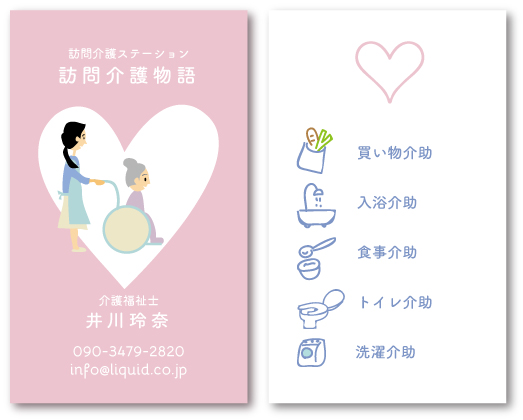 訪問介護名刺10-480 訪問介護名刺10-480